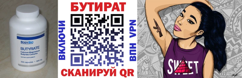 Купить где Лыткарино БУТИРАТ бутик