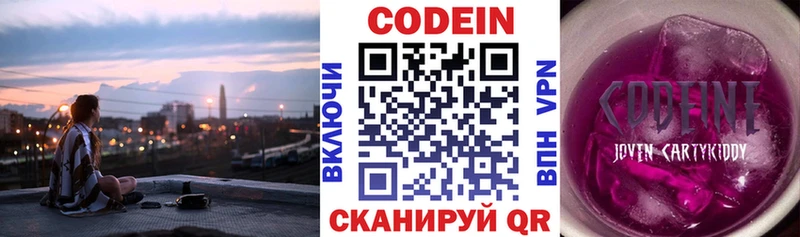 Codein напиток Lean (лин)  Купить где  Лыткарино 