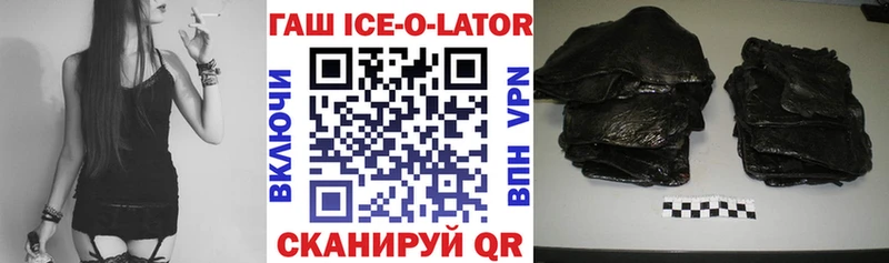 Гашиш ice o lator Купить где Лыткарино